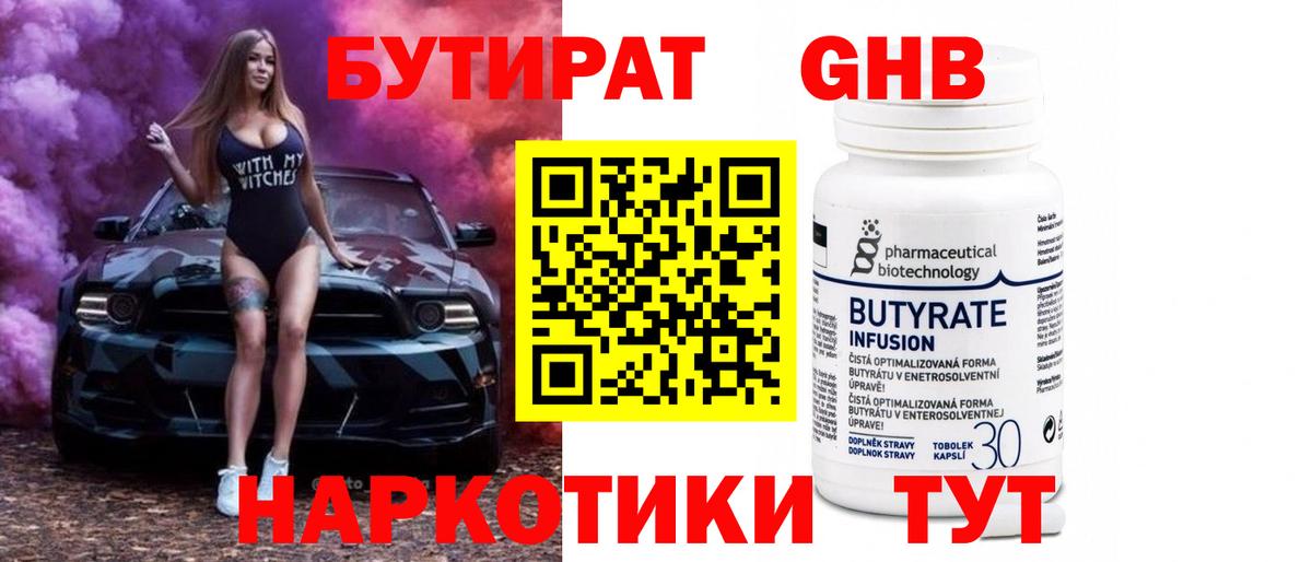 БУТИРАТ бутик Чусовой