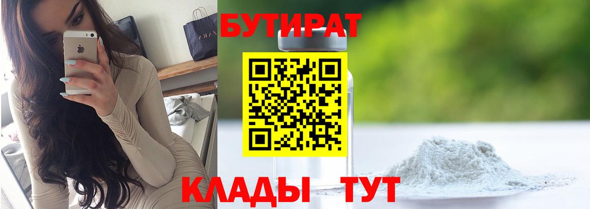 Чусовой  Бутират жидкий экстази  Бутират  Вход с VPN 