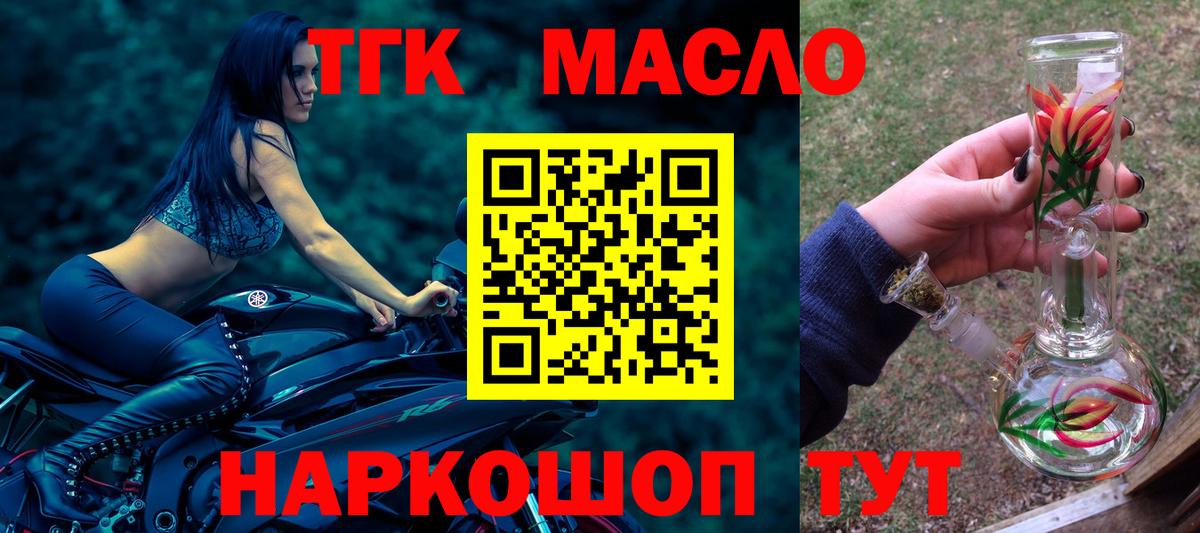 ТГК вейп с тгк  Вход с VPN  Чусовой  ТГК концентрат 